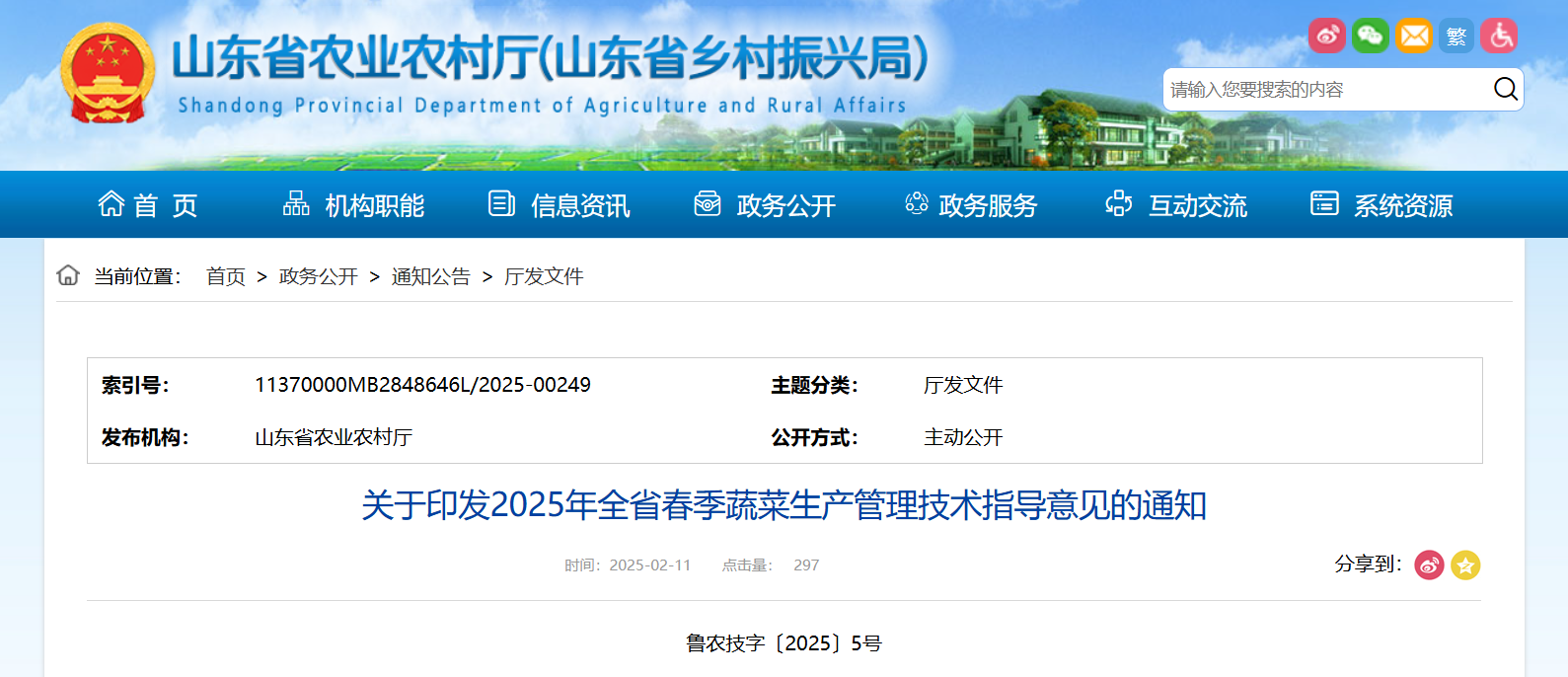 <b>山东出台春季蔬菜生产管理技术指导意见</b>