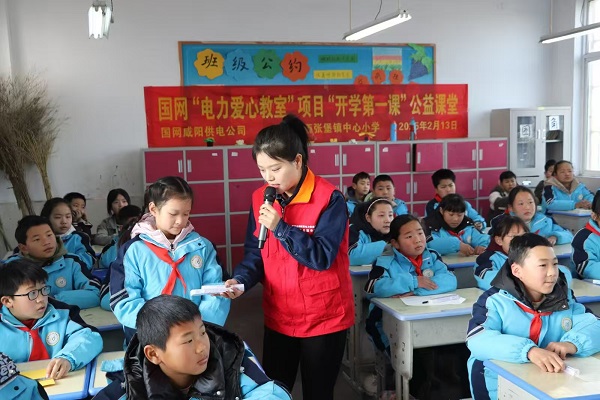 <b>国网咸阳供电公司：“开学第一课” 点亮节电与安全之光</b>