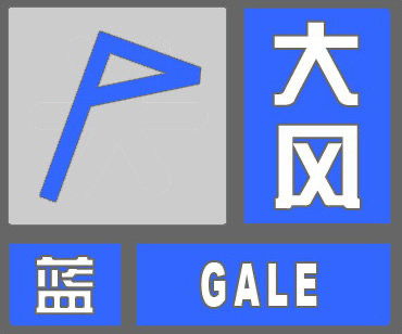 <b>请防范！河北省气象台发布大风蓝色预警</b>