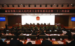 <b>延安市第六届人大常委会第二十三次会议召开</b>
