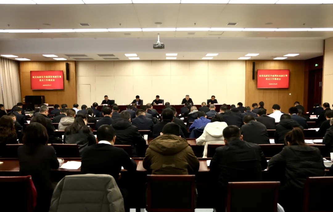 <b>延安高新区升建国家高新区暨重点工作推进会召开</b>