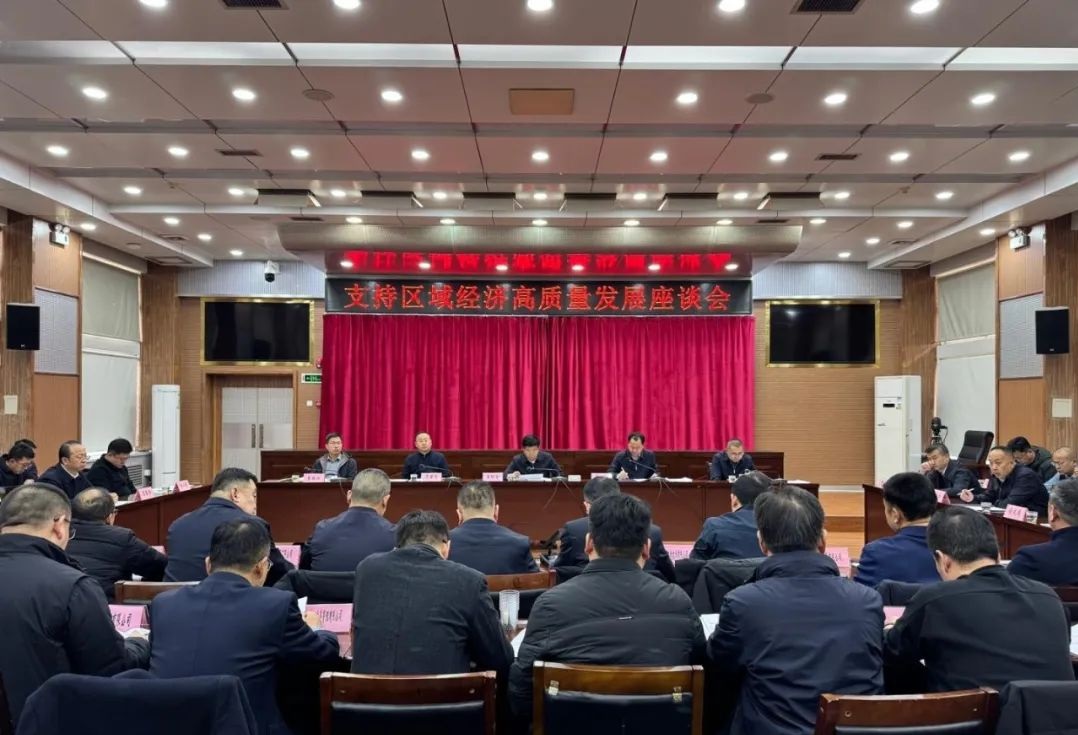 <b>延安市宝塔区召开支持区域经济高质量发展座谈会</b>