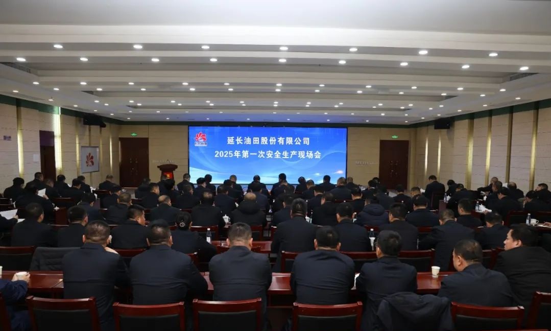 <b>延长油田公司召开2025年第一次安全生产现场会</b>
