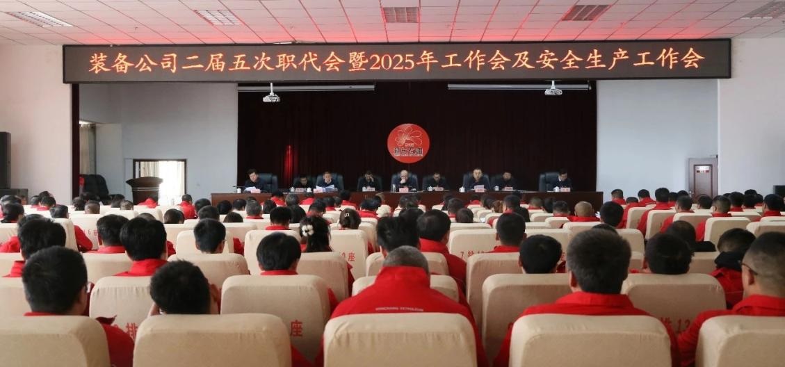 <b>延长石油装备公司召开二届五次职代会</b>