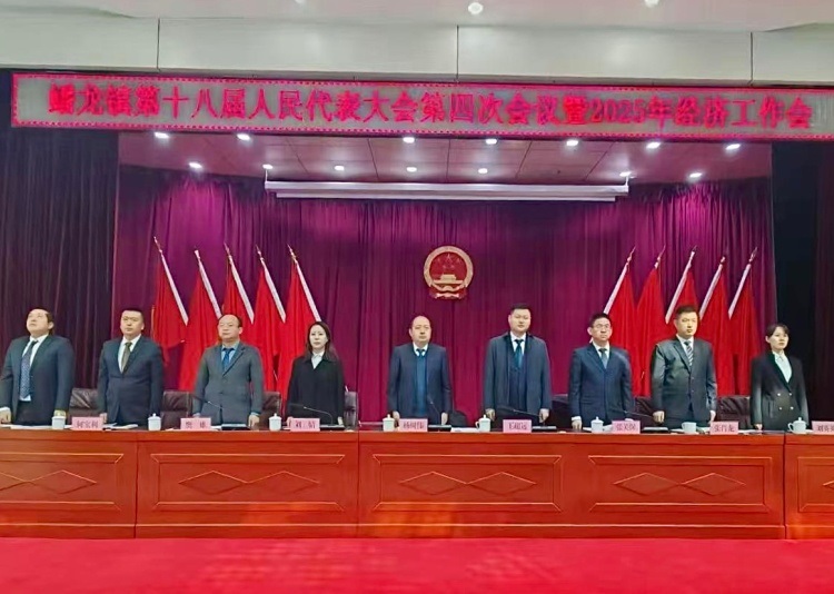 <b>延安市宝塔区蟠龙镇召开第十八届人民代表大会第四次会议</b>