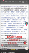 <b>“山东部分区域免费上幼儿园”？教育部门回应</b>