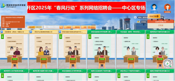 <b>网络招聘会+专属版面推荐，经开区春风送岗精准直达！</b>