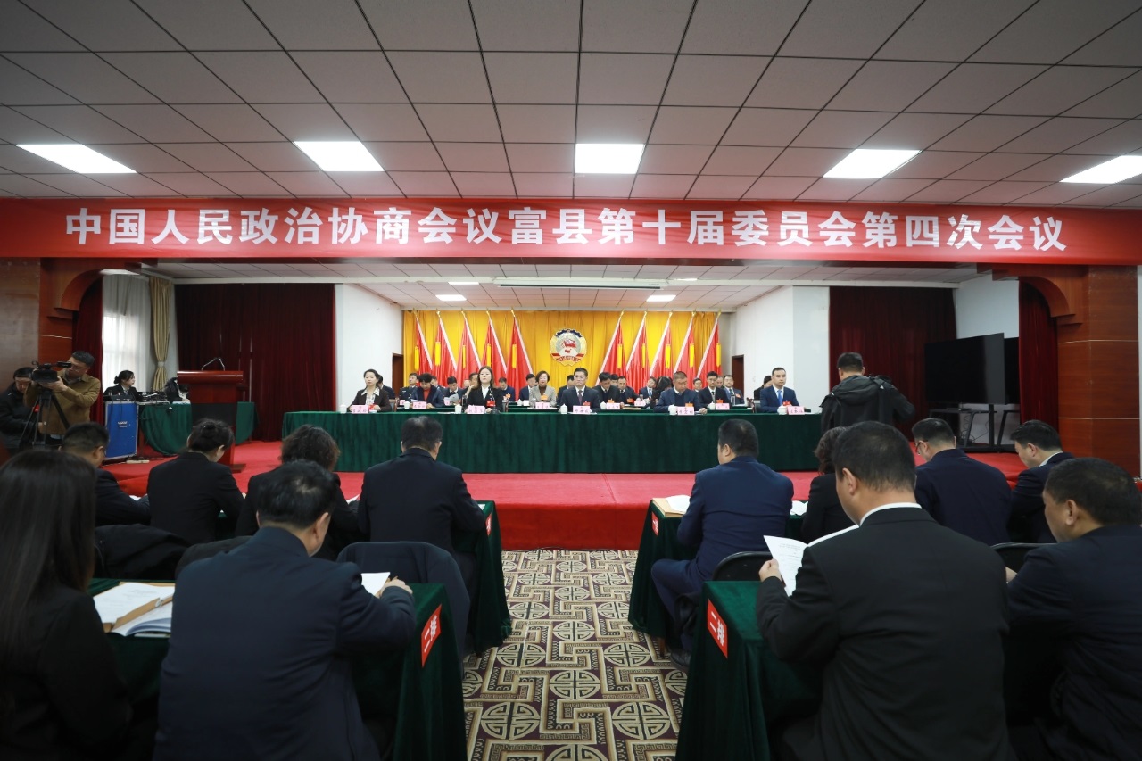 <b>政协富县第十届委员会第四次会议开幕</b>