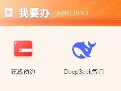 <b>河北多个政府部门政务系统接入DeepSeek，探索智慧政务新模式</b>