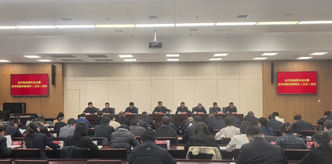 <b>延安市统战部长会议暨全市民族宗教局长会议召开</b>