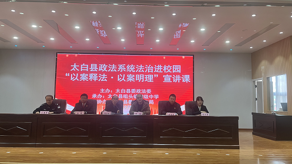 <b>宝鸡市太白县：筑牢校园防线 共拒邪教侵蚀</b>