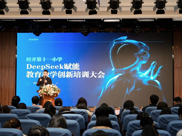 <b>AI赋能教育 西安经开第十一小学开展DeepSeek教学创新培训</b>