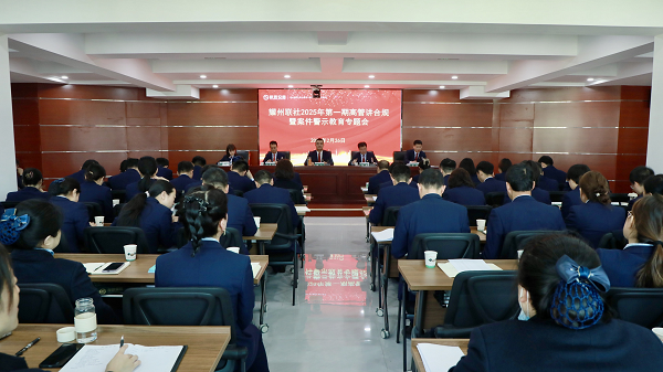 <b>铜川市耀州联社召开2025年第一期高管讲合规暨警示教育专题会议</b>