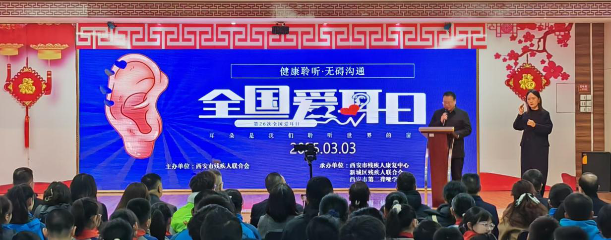 <b>亲子互动、免费听力检测、耳道检查等 西安市举办第26个全国爱耳日宣传教</b>