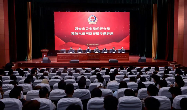 <b>西安经开区：警校联动 共筑反诈“安全墙”</b>
