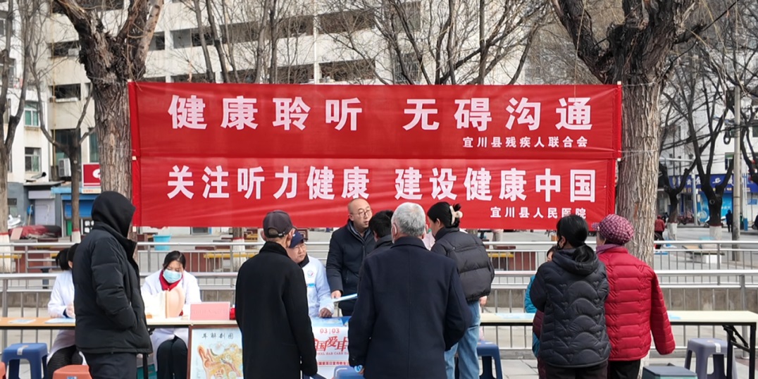 <b>延安市宜川县开展全国爱耳日宣传活动 普及听力健康知识</b>