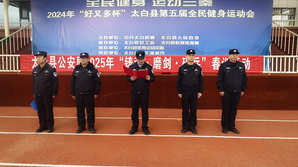 <b>宝鸡市太白县公安春季练兵全面开训</b>
