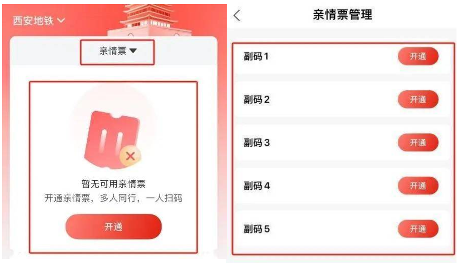 <b>西安地铁“亲情票”上线，1部手机支持6人同行过闸</b>