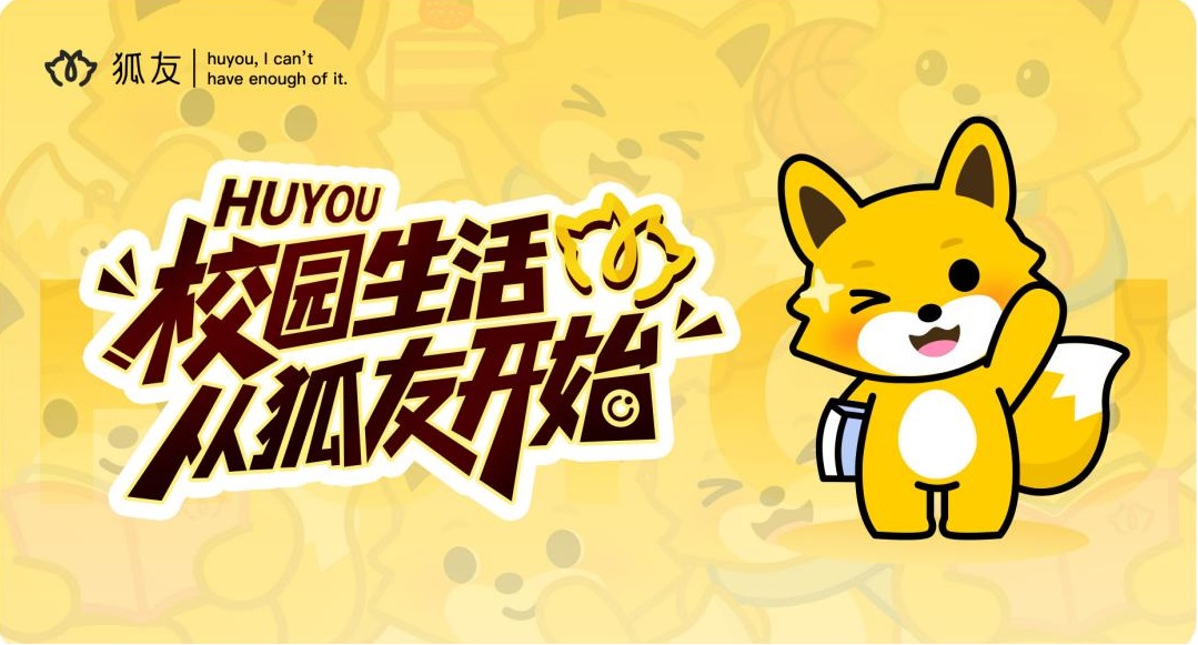 <b>校园生活，从狐友开始→</b>