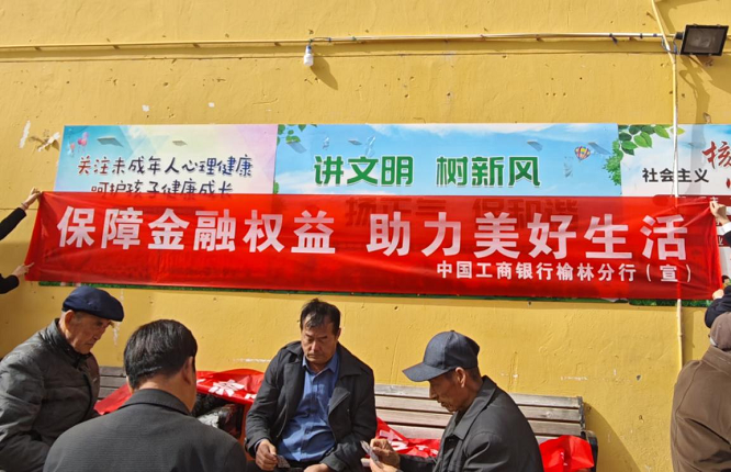 <b>工商银行榆林分行联合迎宾路社区、辖区派出所开展“3·15”主题宣传活动</b>