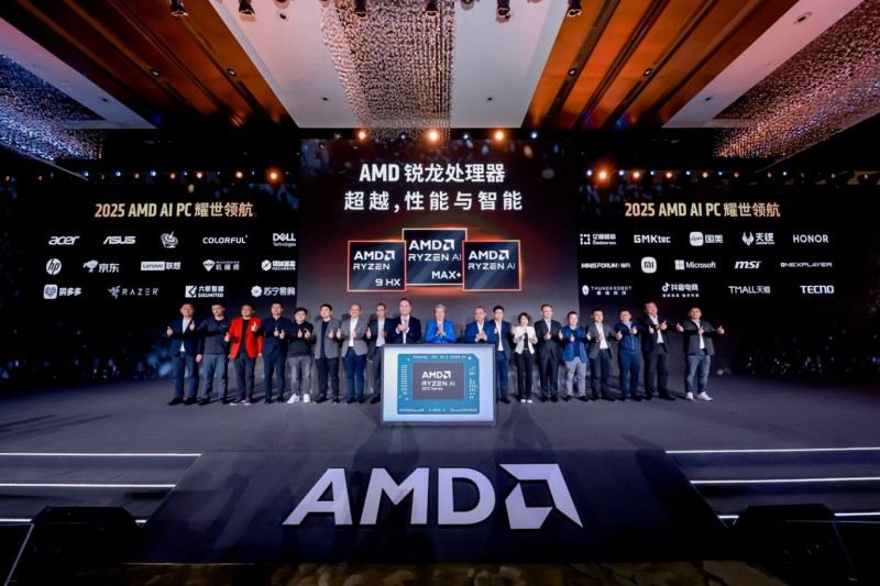 <b>AMD公司在北京举办AI PC创新峰会</b>
