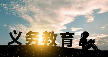 <b>陕西省首批14个义务教育优质均衡发展县通过国家评估认定</b>
