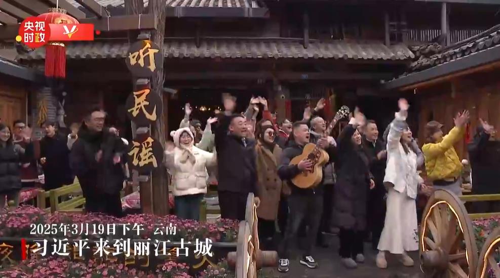 <b>独家视频丨丽江考察 游客邀请习近平总书记喝咖啡</b>