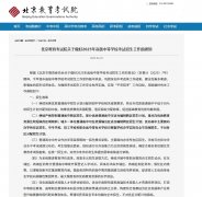 <b>北京中招政策发布：总分510分，最多可报28个志愿</b>