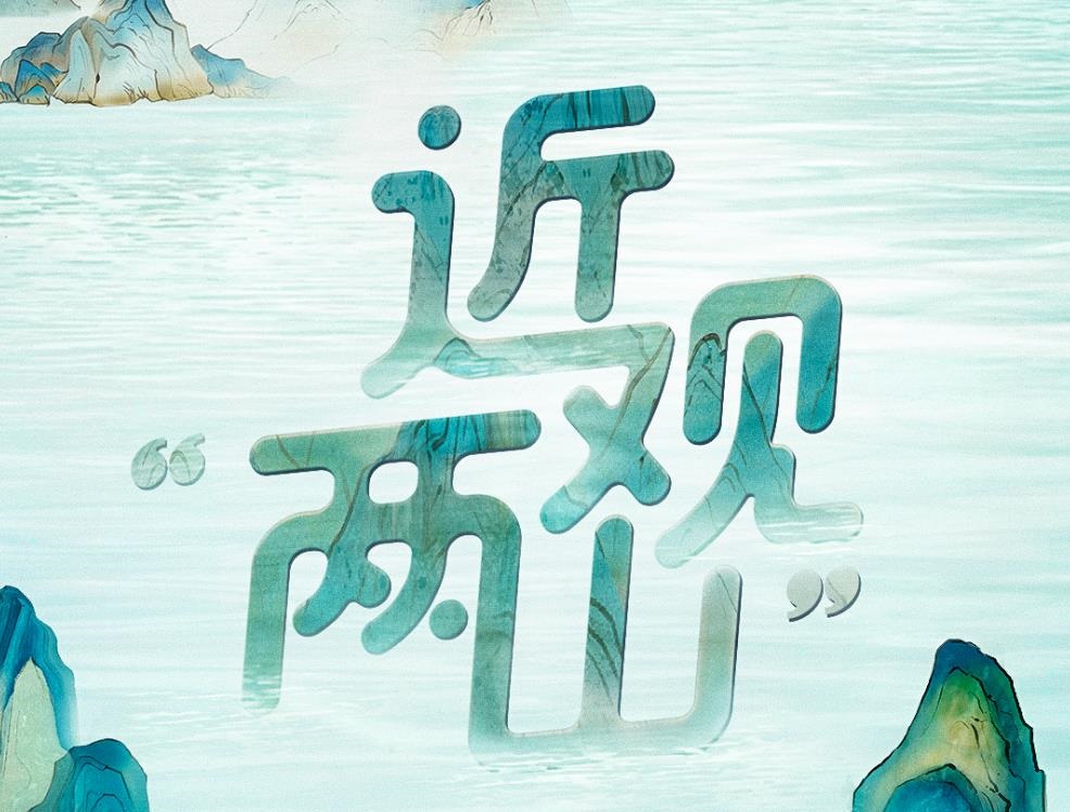 <b>近观“两山”丨种出一个春天！</b>
