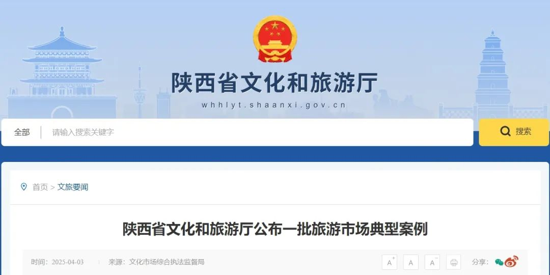 <b>多名导游被处罚！陕西最新通报</b>
