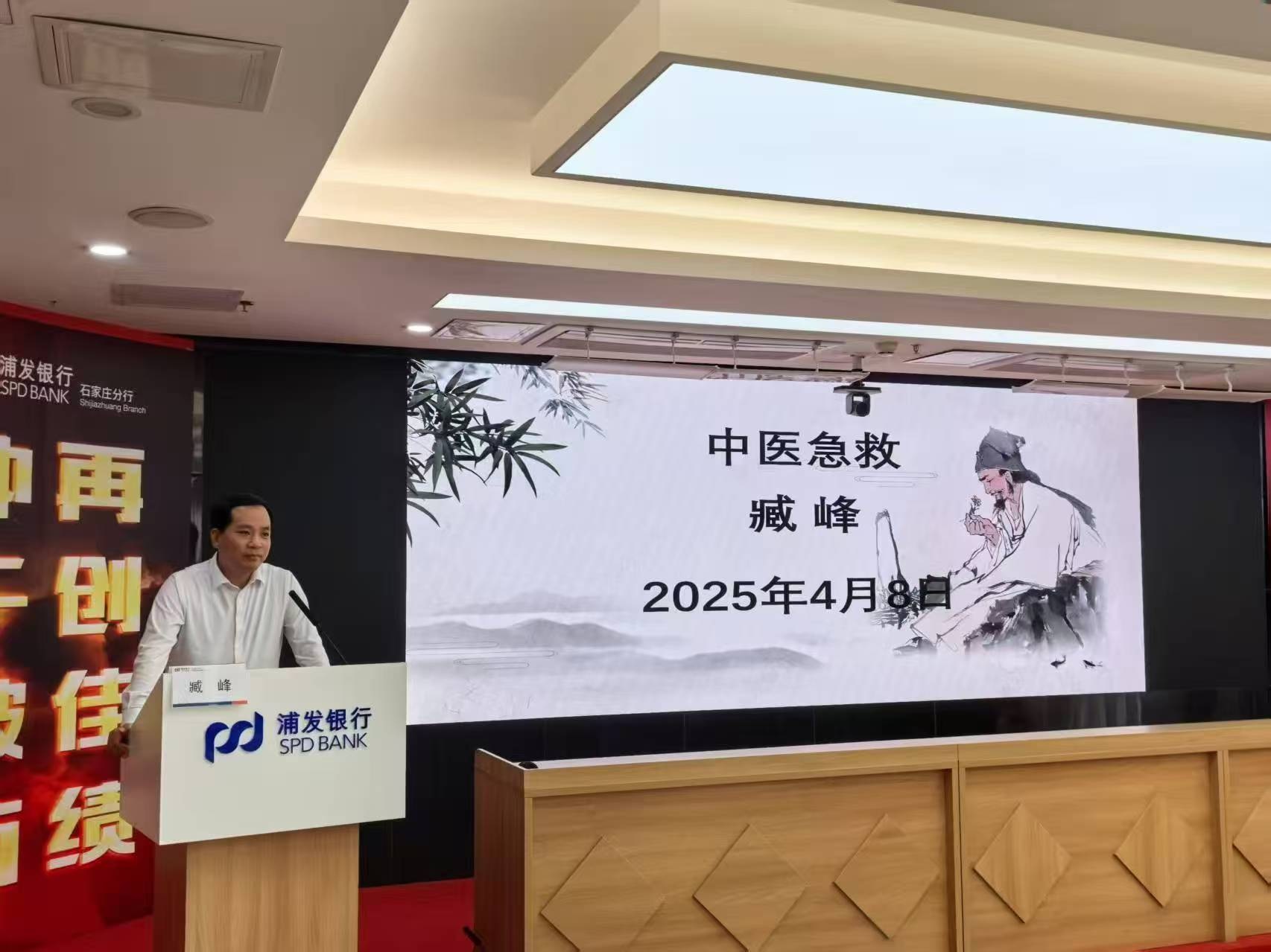 <b>浦发银行石家庄分行开展中医急救与健康生活主题讲座</b>