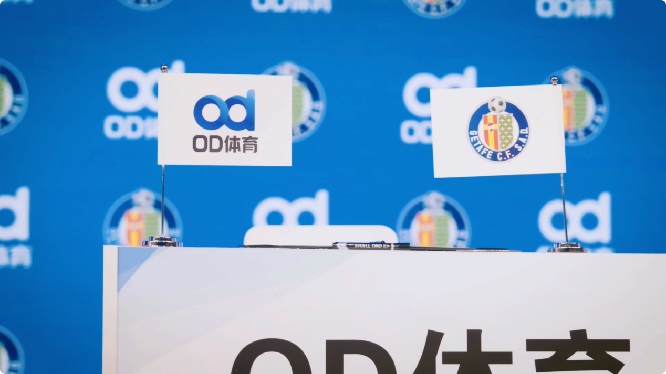 <b>一袖承载信任，OD体育正式成为赫塔菲俱乐部袖标赞助商</b>