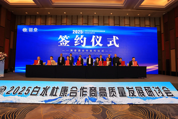 <b>扩产能、树信心、控市场，陕西白水杜康发布五年战略规划</b>