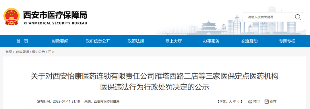 <b>违法违规！西安3家门店被查处</b>