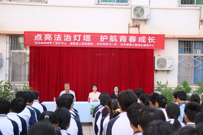 <b>汉中市未保中心开展“点亮法治灯塔 护航青春成长”活动  </b>