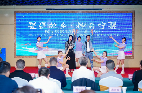 <b>2025年宁夏文旅陕甘蒙重点客源市场春季推广活动 ——汉中专场成功举办</b>