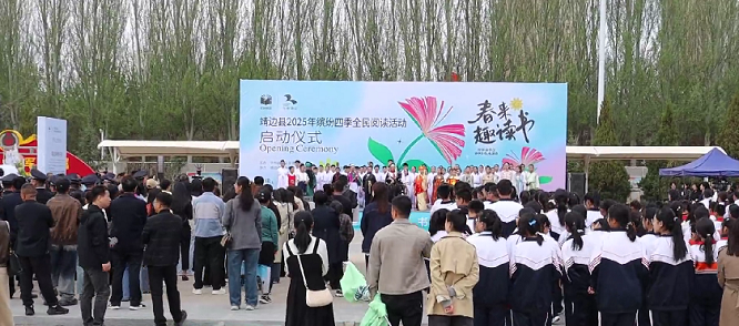 <b>榆林市靖边县2025年缤纷四季全民阅读活动启动  </b>