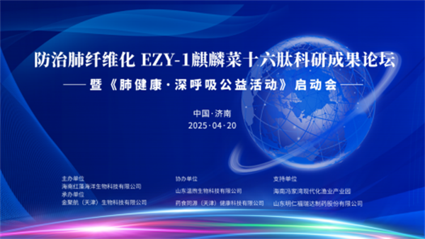 <b>海南红藻启动“肺健康·深呼吸”公益行动</b>