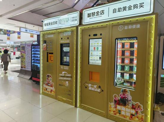 <b>黄金“ATM”？西安多个商场出现智能黄金回收机  </b>