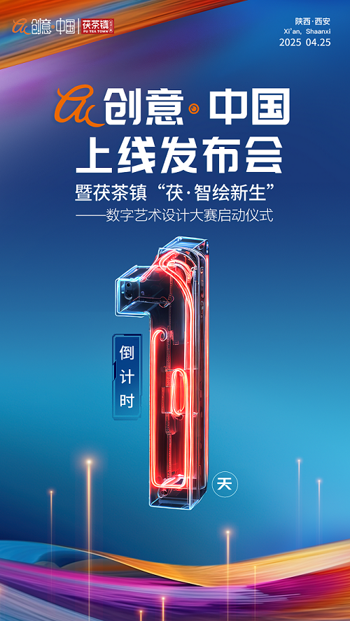 <b>“AI创意·中国”为文旅产业注入数字创意新动能  </b>