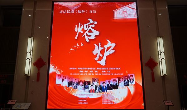 <b>廉洁话剧《熔炉》首演 再现安吴青训班革命岁月</b>