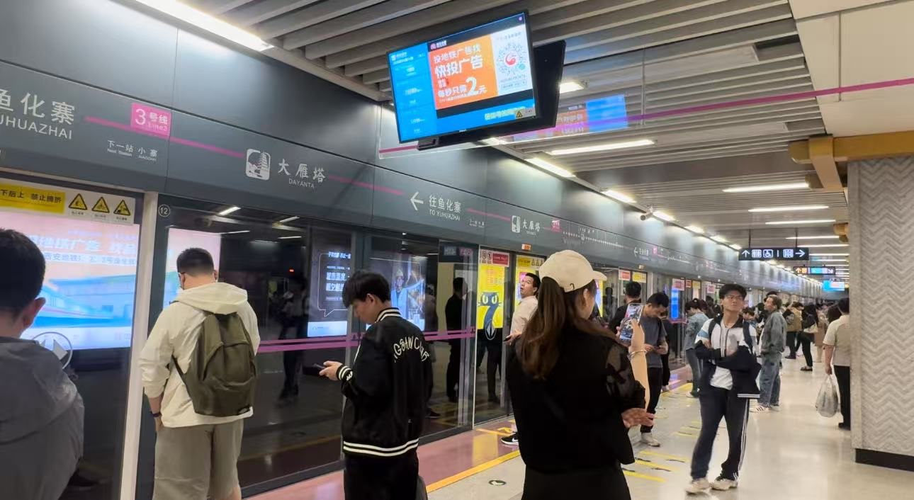 <b>有效期内不限次乘坐，西安地铁推出计期票！</b>