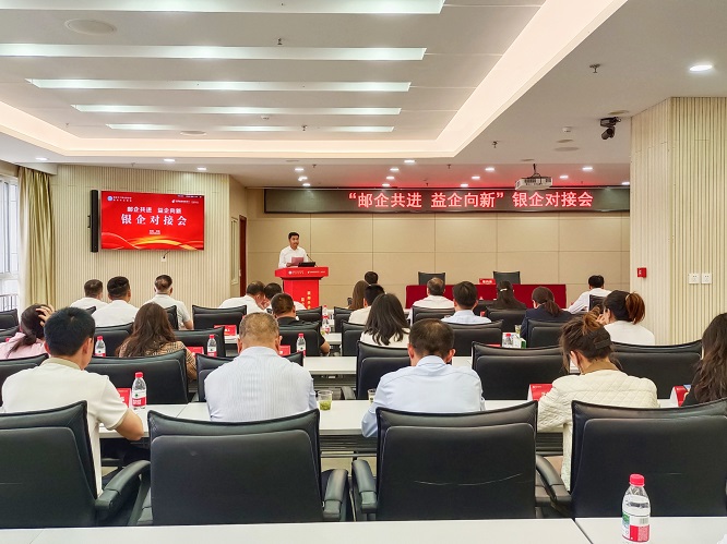 <b>商洛市工商联召开“联邮共进 益企向新”银企对接会  </b>