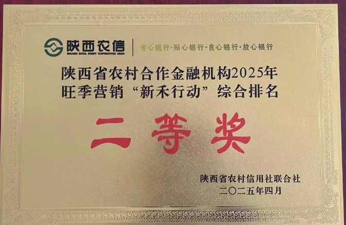 <b>成绩斐然！榆林市靖边县农商银行成功实现首季“开门红”  </b>