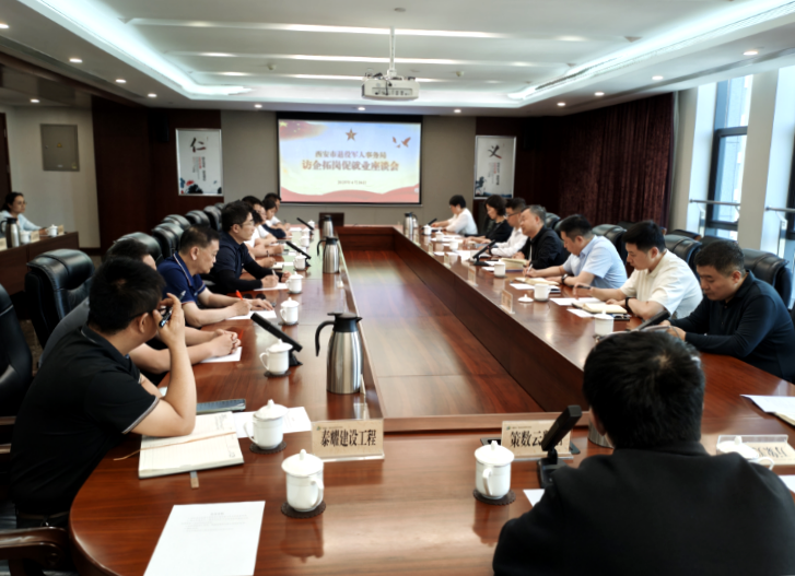<b>政企携手促就业 西安经开区召开退役军人专题座谈会</b>