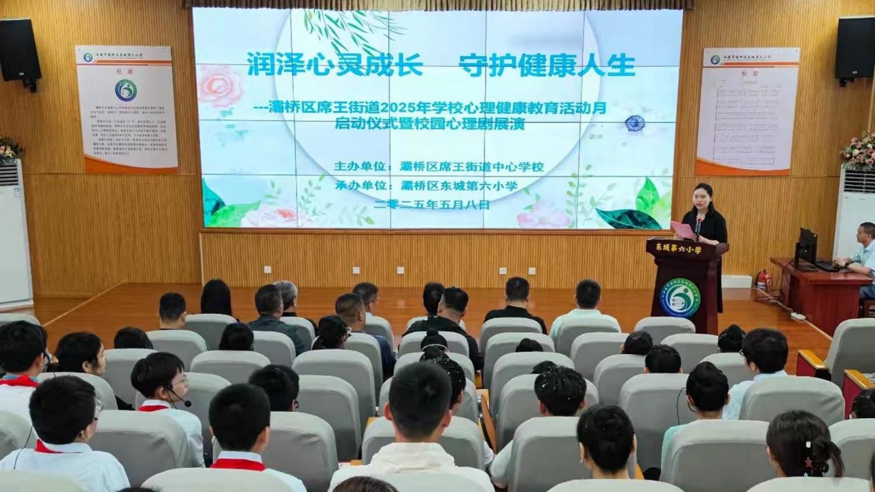 <b>灞桥区席王街道启动2025年心理健康教育活动月暨校园心理剧展演</b>