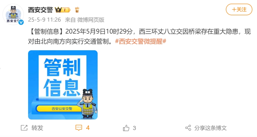 西安西三环丈八立交因桥梁隐患实施交通管制，预计工期15-20天