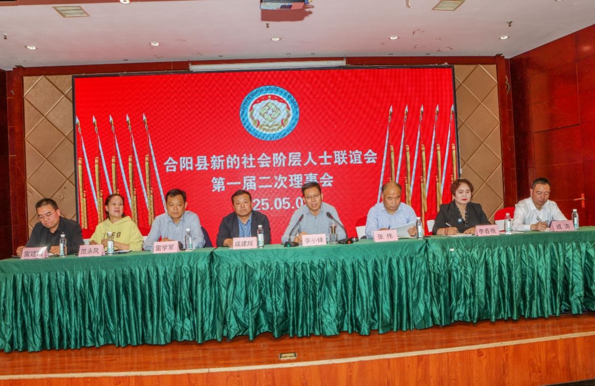 <b>陕西省渭南市合阳县新联会召开第一届二次会员大会</b>