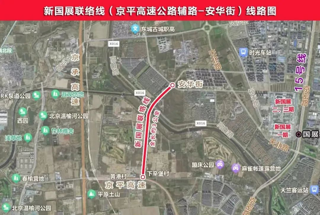 <b>北京新国展新增一条联络线！将减轻京密路压力</b>
