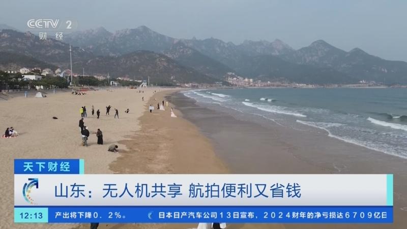 <b>扫码即飞！山东青岛一景区开设“共享无人机租赁柜”</b>